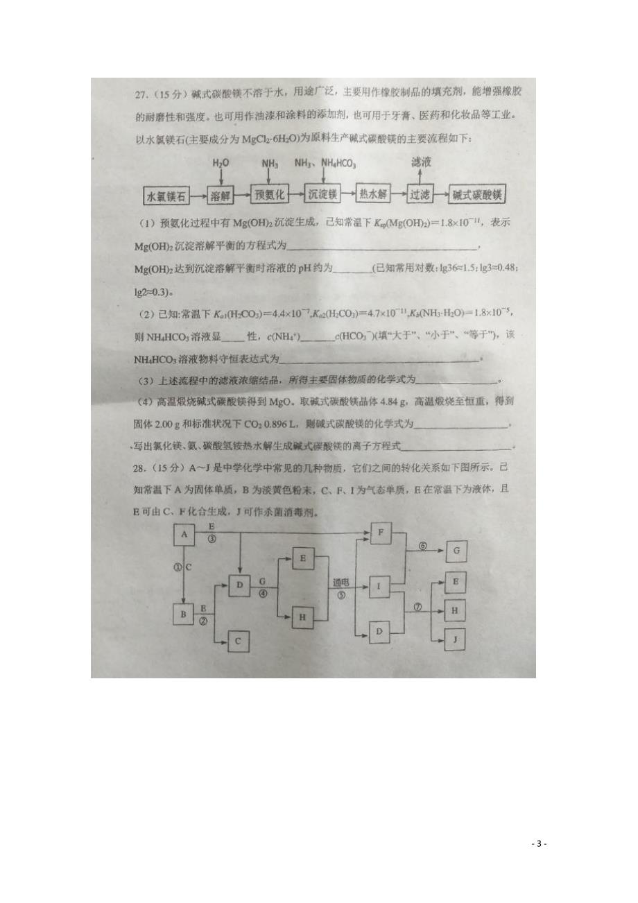 吉林长春朝阳区高三化学第八次模拟考试期中.doc_第3页