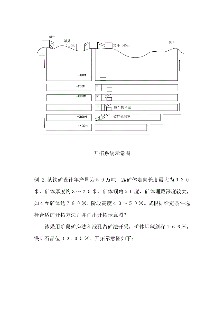 （冶金行业）采矿课件采矿学习题集选_第3页