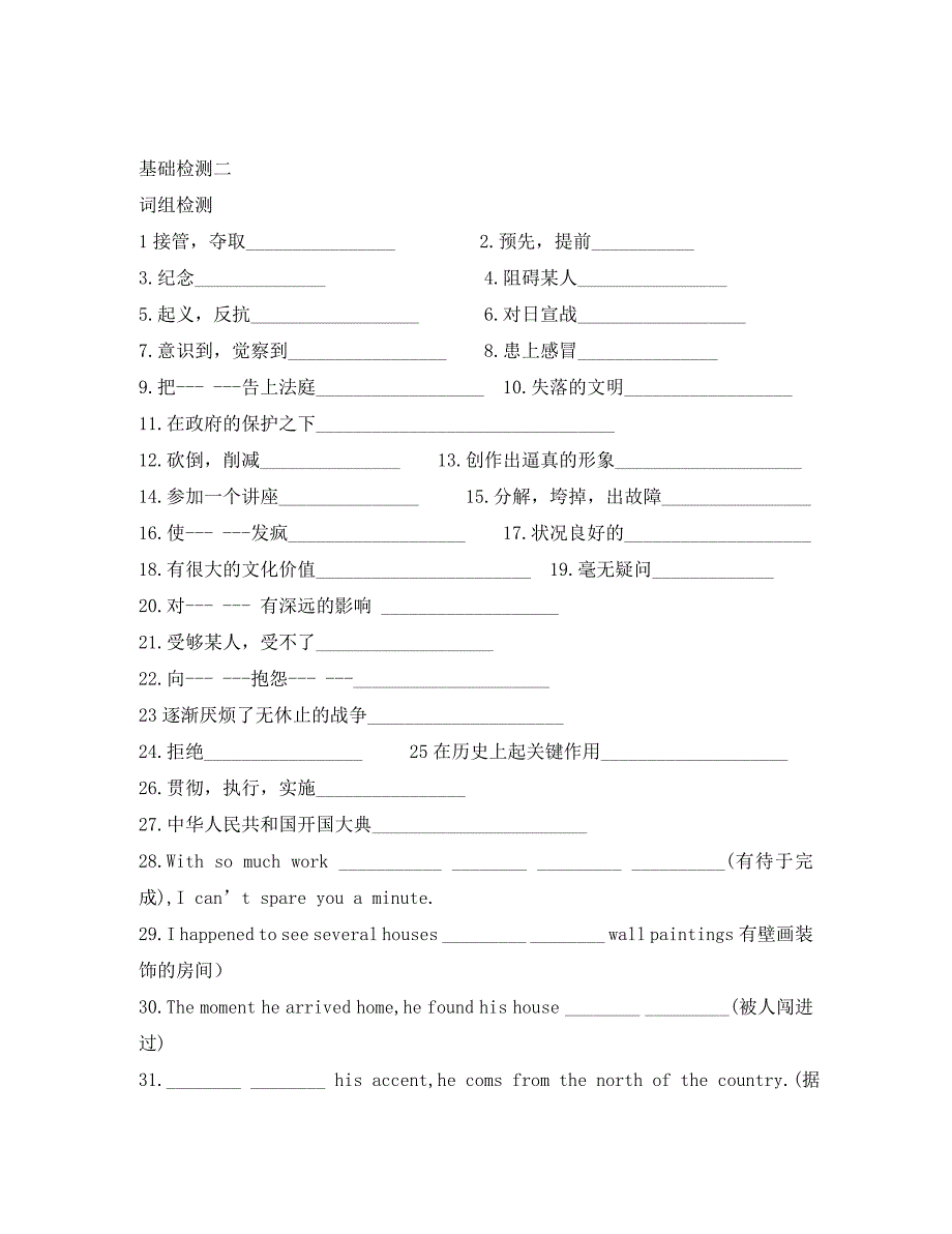 2020年高中英语 下学期期末复习（M3 U3）基础检测一 牛津版必修3_第2页