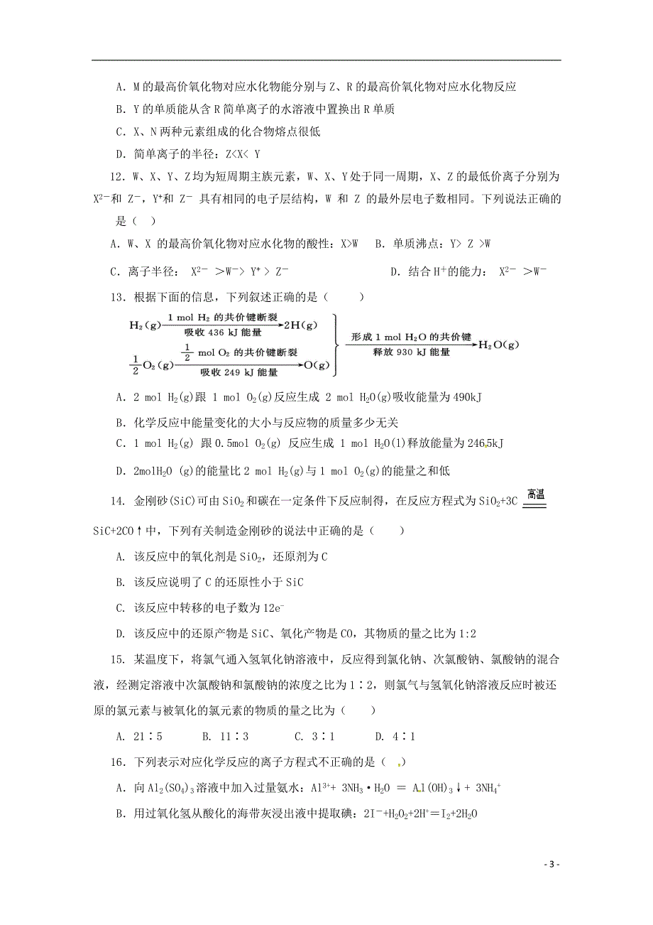 广东省2017_2018学年高一化学下学期期中试题 (1).doc_第3页