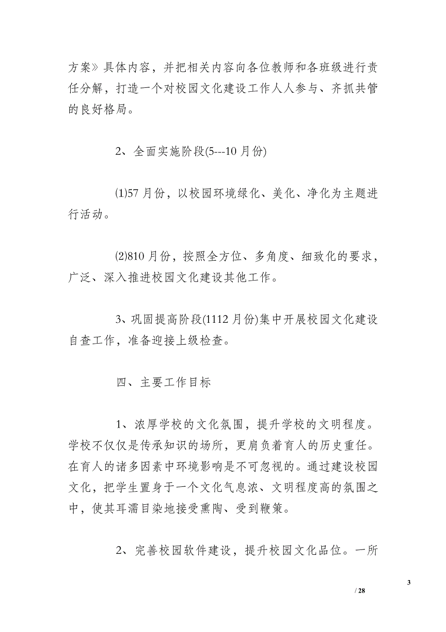 创建文明校园实施方案(3篇)_第3页