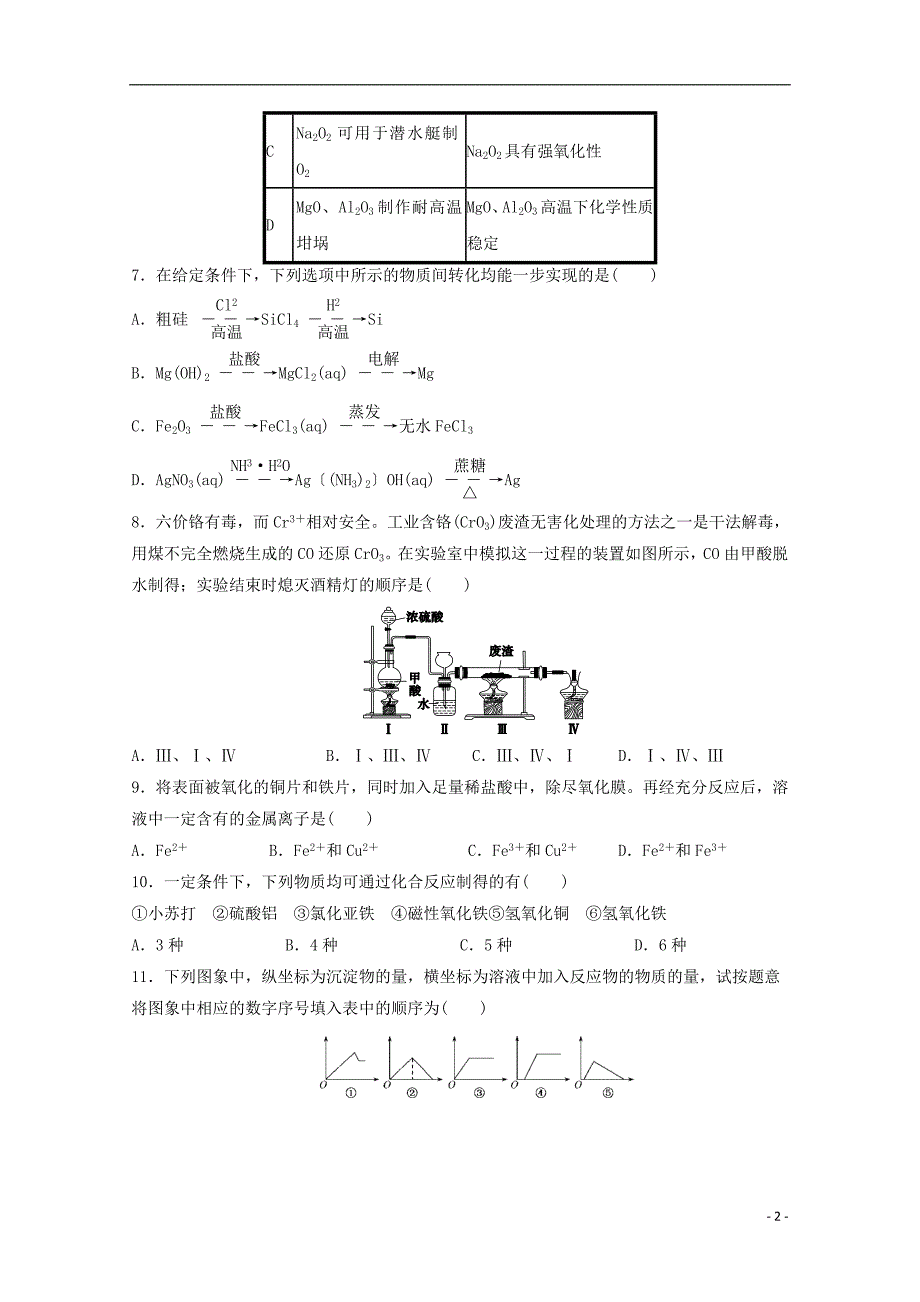 河北承德第一中学高二化学期中 1.doc_第2页