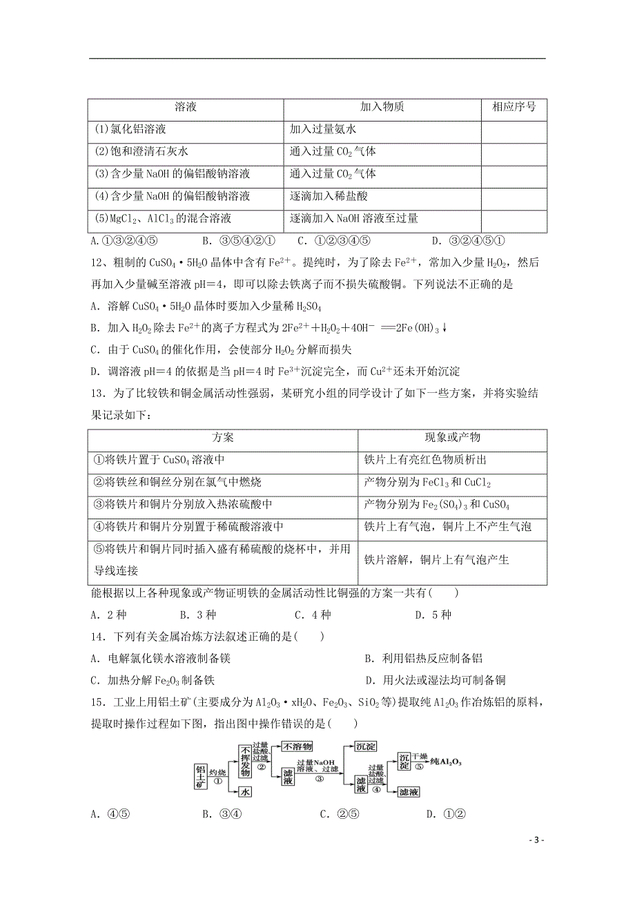 河北承德第一中学高二化学期中 1.doc_第3页