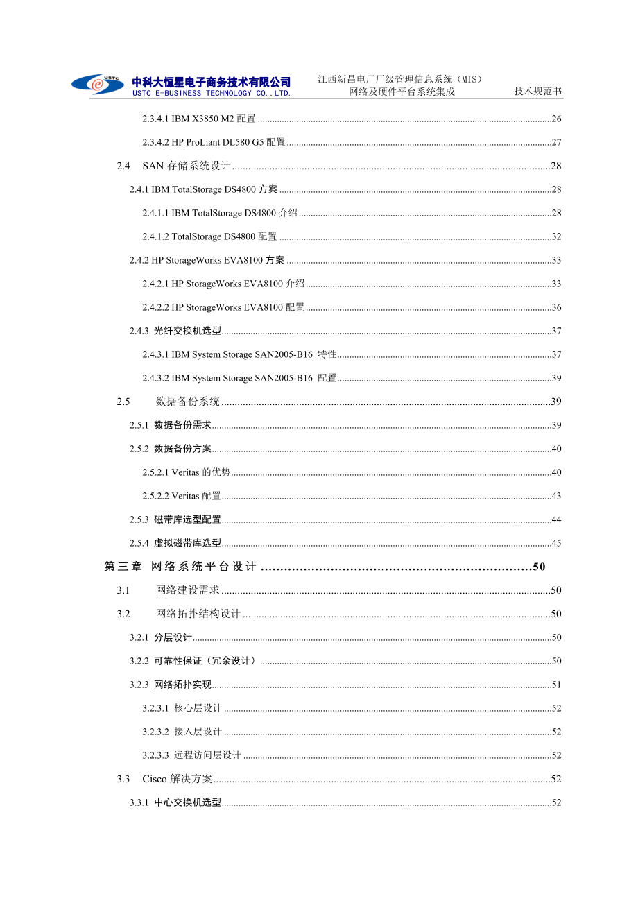 （建筑工程管理）机房和施工组织模板_第3页