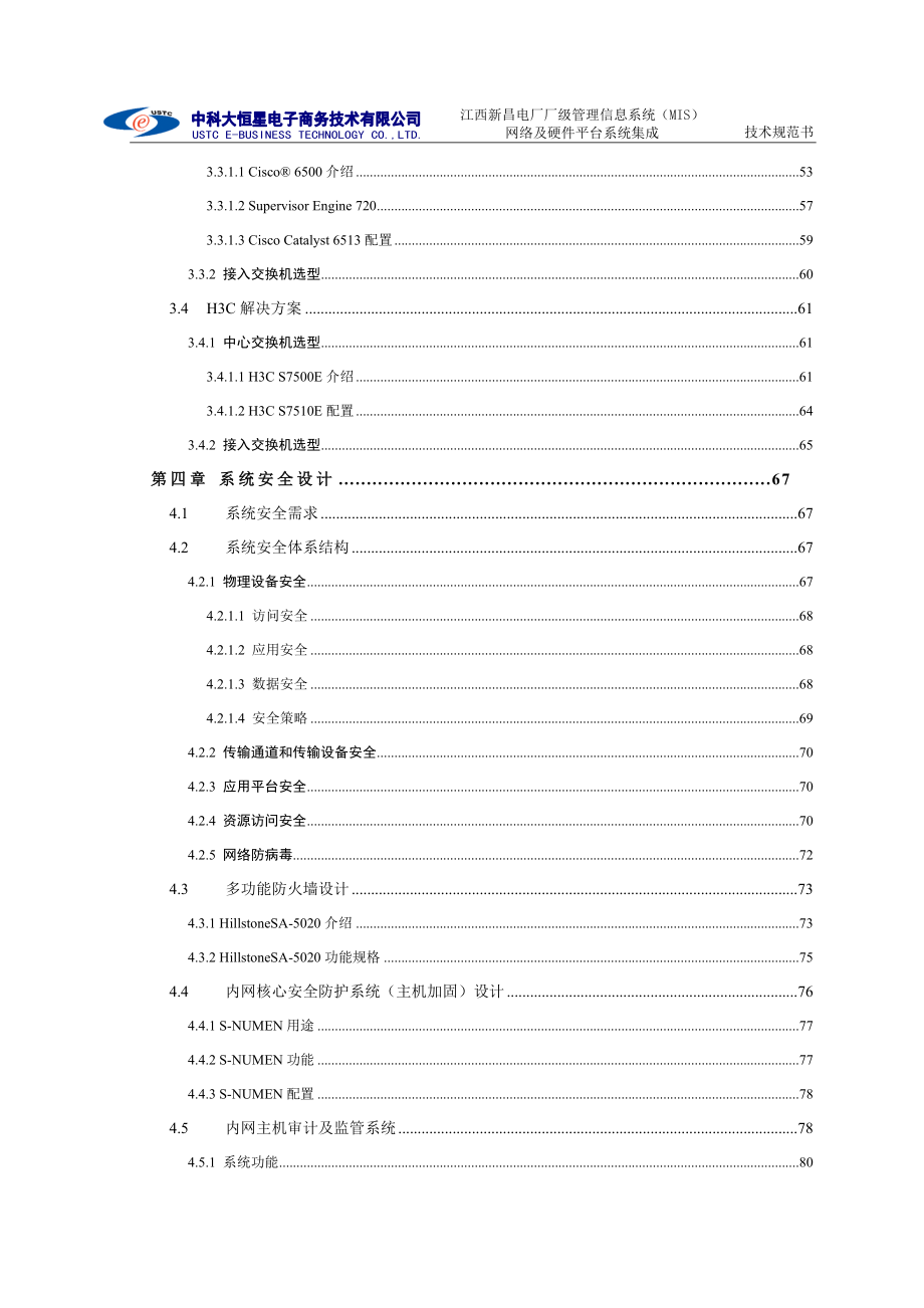 （建筑工程管理）机房和施工组织模板_第4页