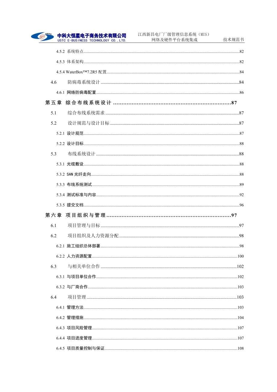 （建筑工程管理）机房和施工组织模板_第5页