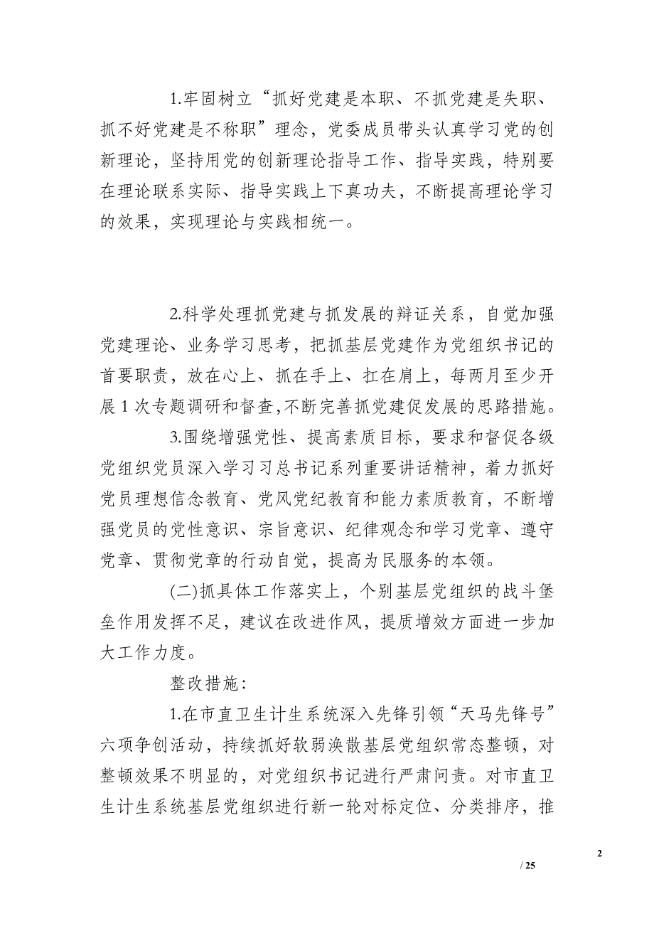 基层党建突出问题专项整改工作方案_第2页