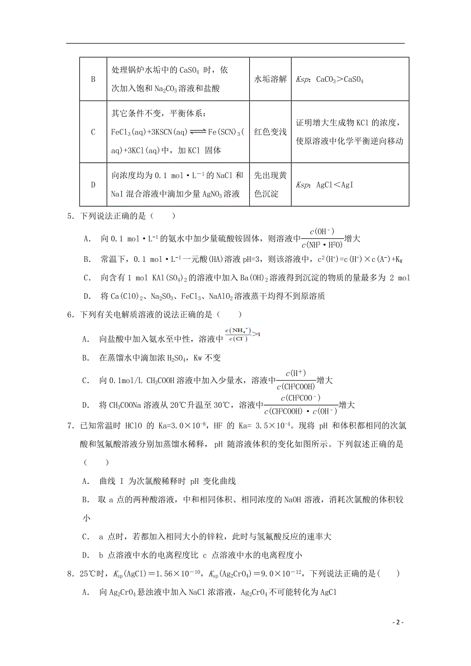 江西南昌八一中学高二化学月考.doc_第2页