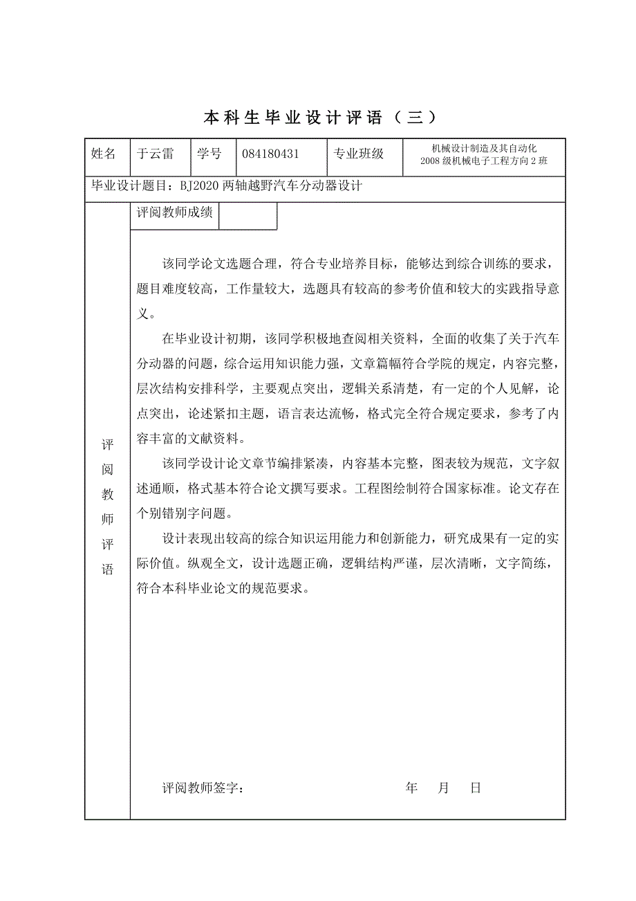 （汽车行业）BJ两轴越野汽车分动器设计设计说明书_第4页