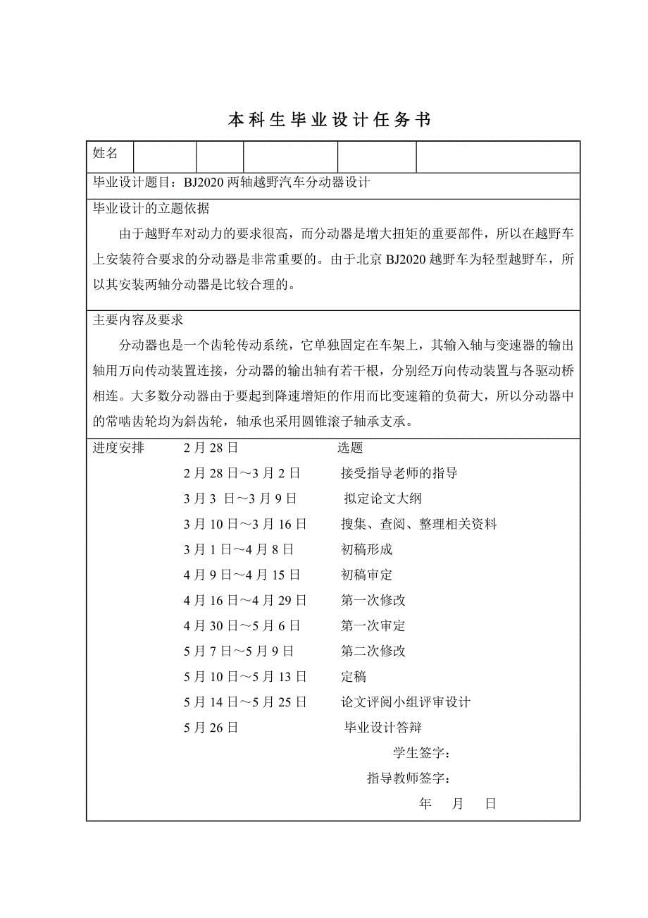 （汽车行业）BJ两轴越野汽车分动器设计设计说明书_第5页