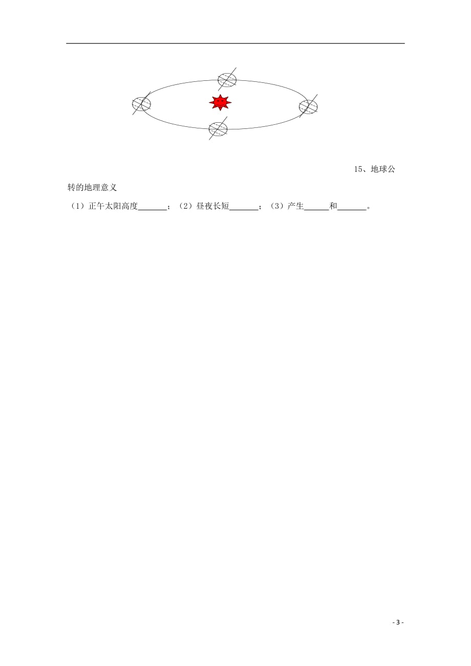 辽宁大连渤海高级中学高二地理寒假学考复习限时训练二.doc_第3页