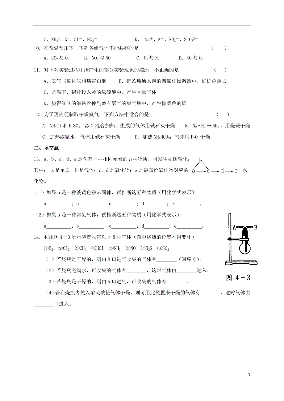 江苏扬州高考化学第14讲氮及其化合物导学案.doc_第3页