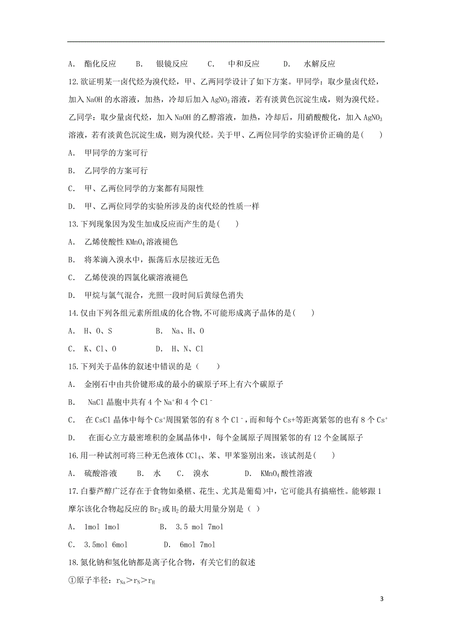 云南禄丰民族中学2020高二化学月考.doc_第3页