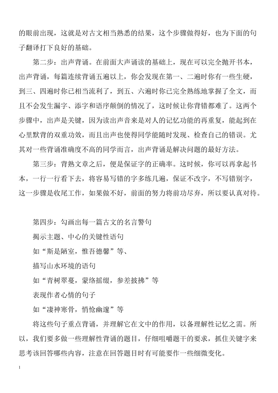 初中文言文学习方法指导教学材料_第3页