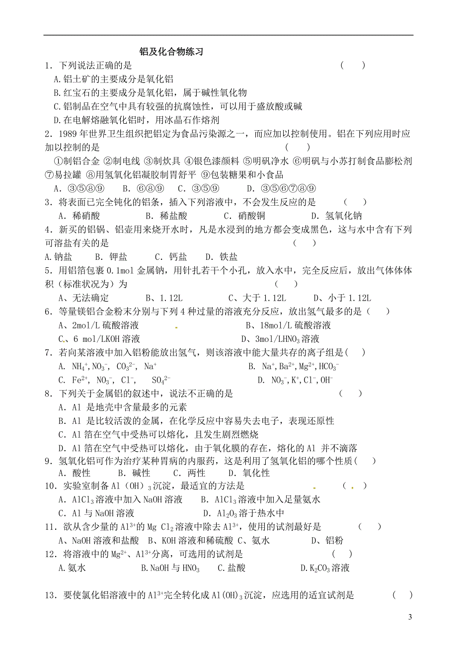 江苏江阴山观高级中学高中化学三第一单元铝及其化合物导学案苏科必修1.doc_第3页