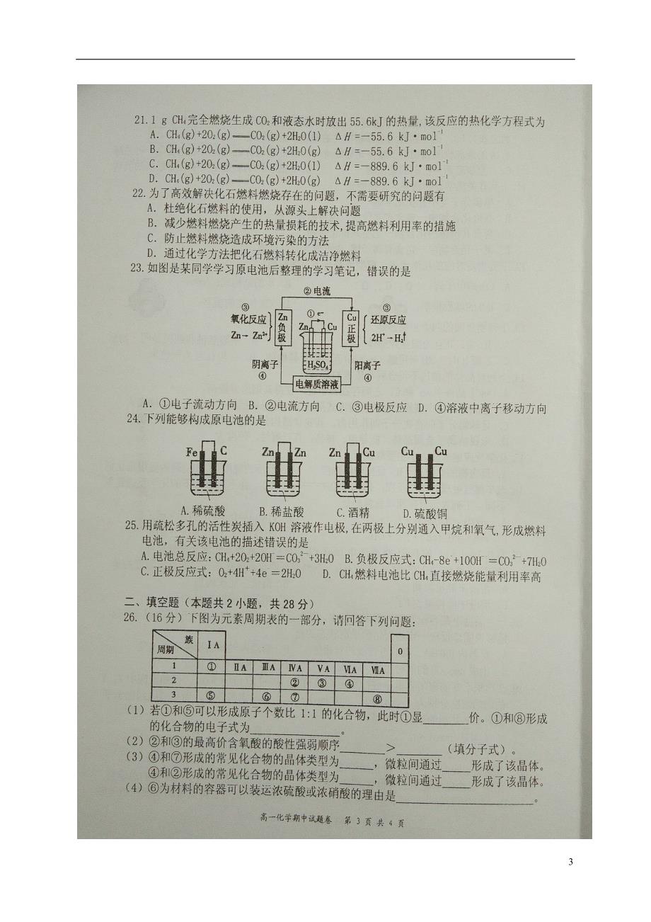 浙江湖州高一化学期中.doc_第3页