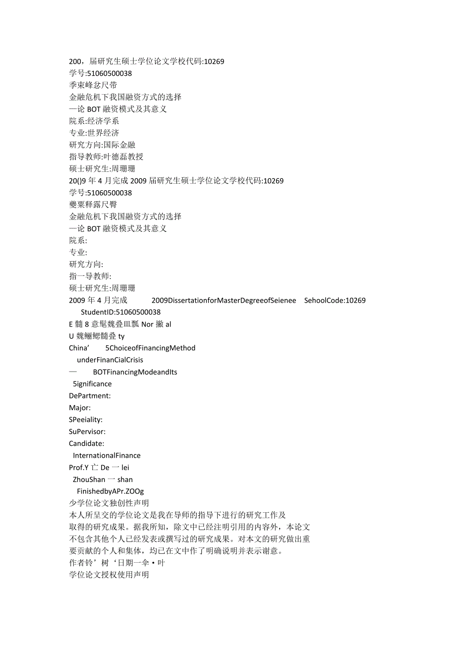 （金融保险）金融危机下我国融资方式的选择_第1页