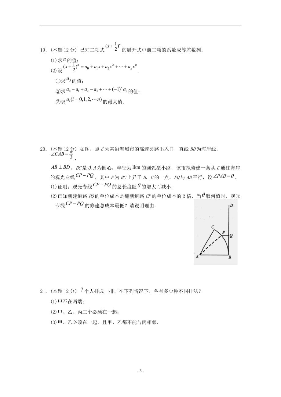 江苏省2020学年高二数学下学期居家模拟考试试题_第3页