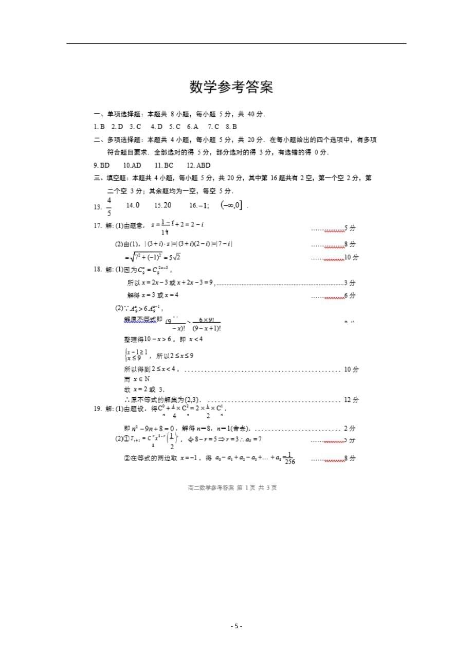 江苏省2020学年高二数学下学期居家模拟考试试题_第5页