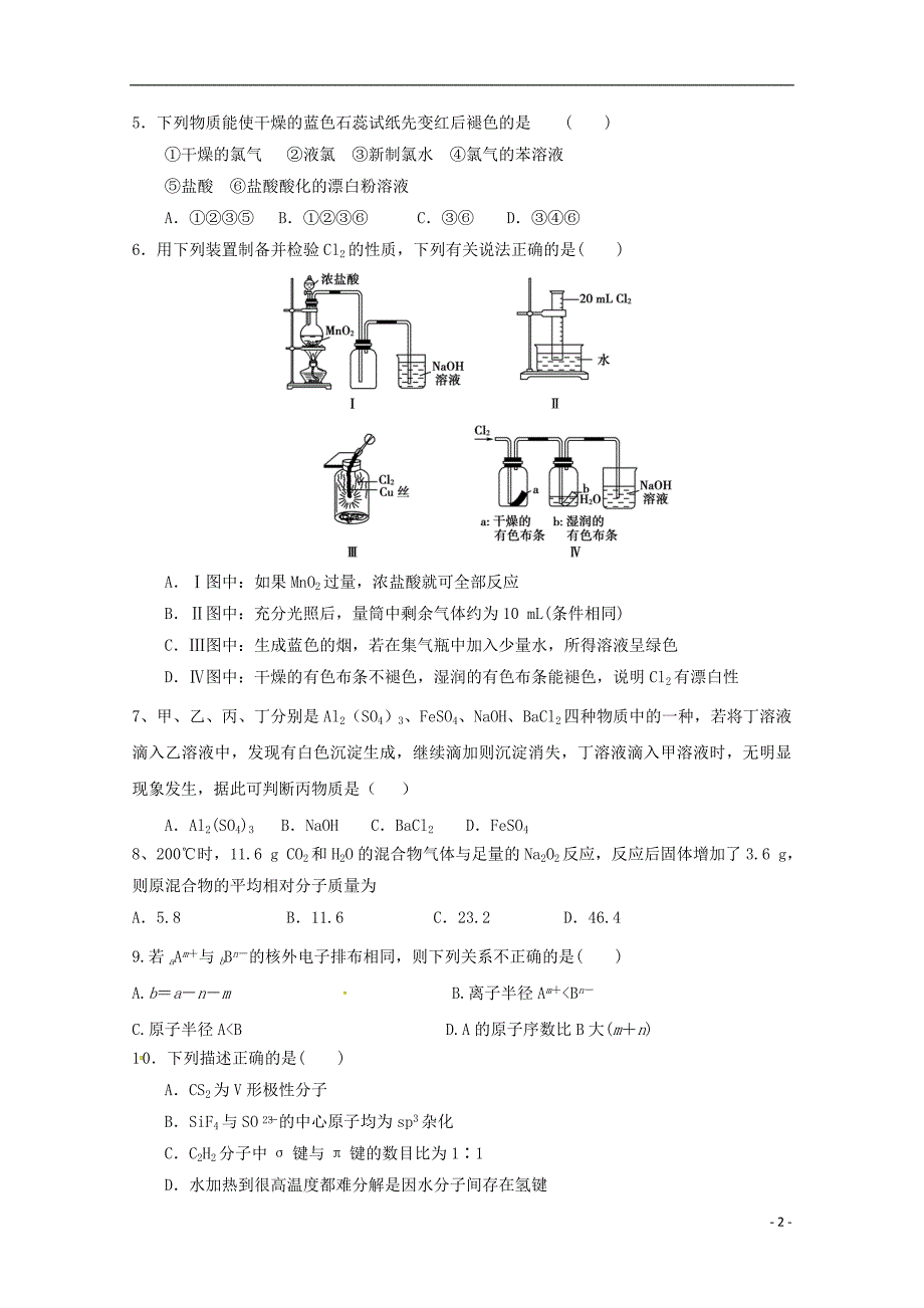 山东省淄博第一中学2017_2018学年高二化学下学期期中试题.doc_第2页