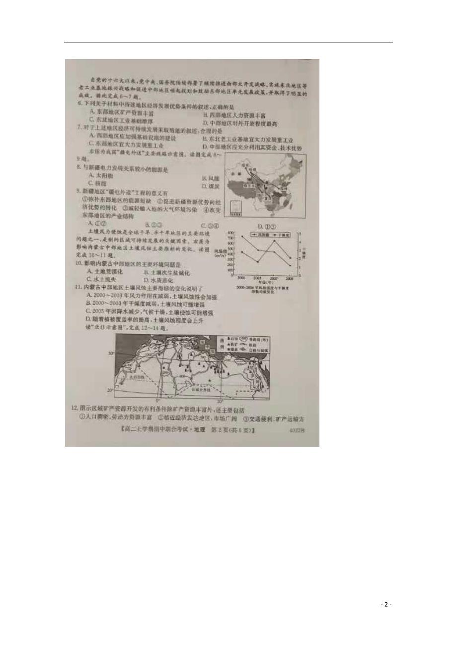 黑龙江七台河高二地理期中联合考试.doc_第2页