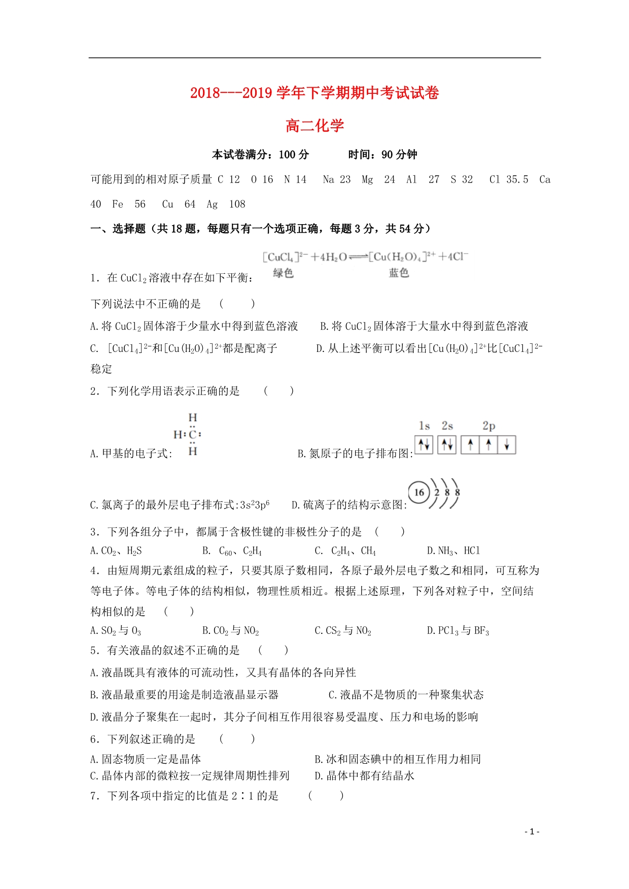 河南漯河南街高中高二化学期中 1.doc_第1页