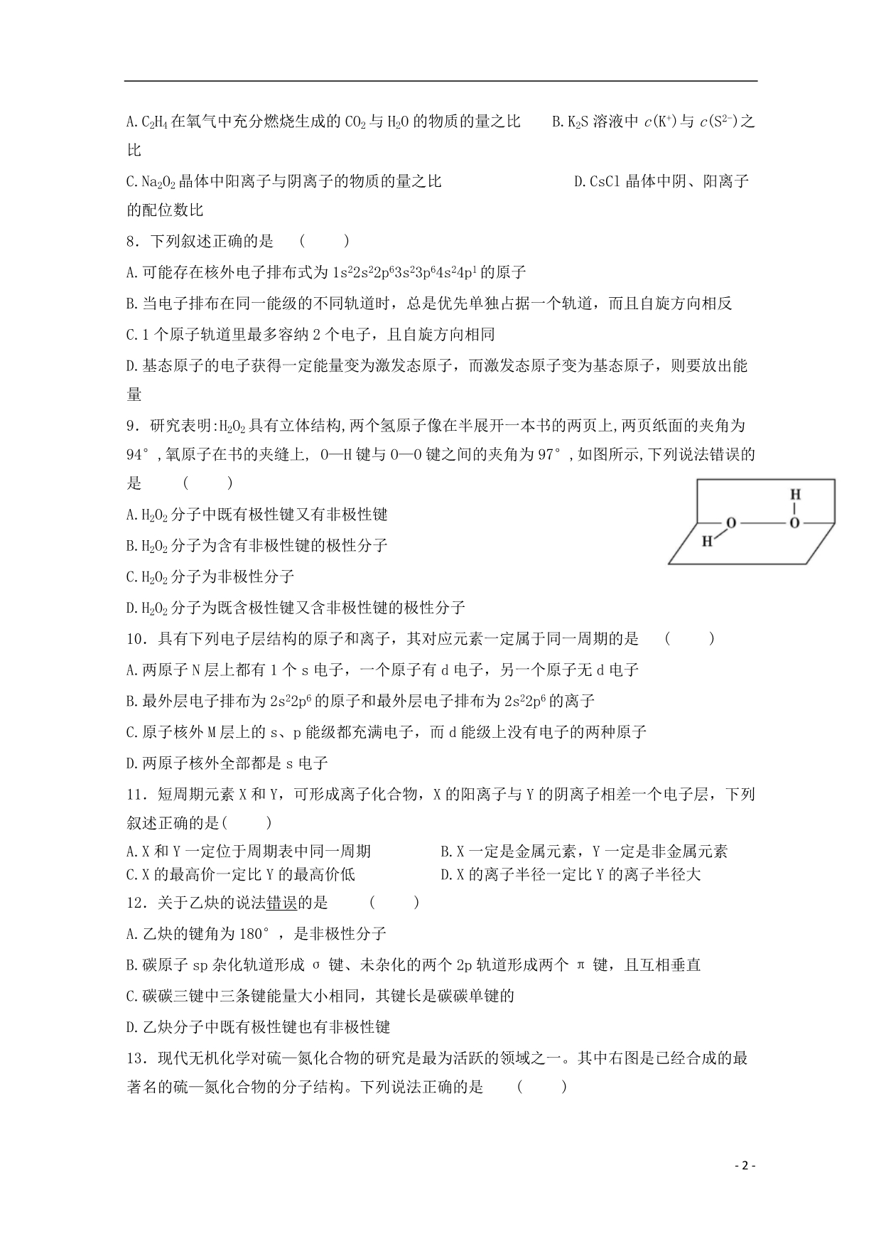 河南漯河南街高中高二化学期中 1.doc_第2页