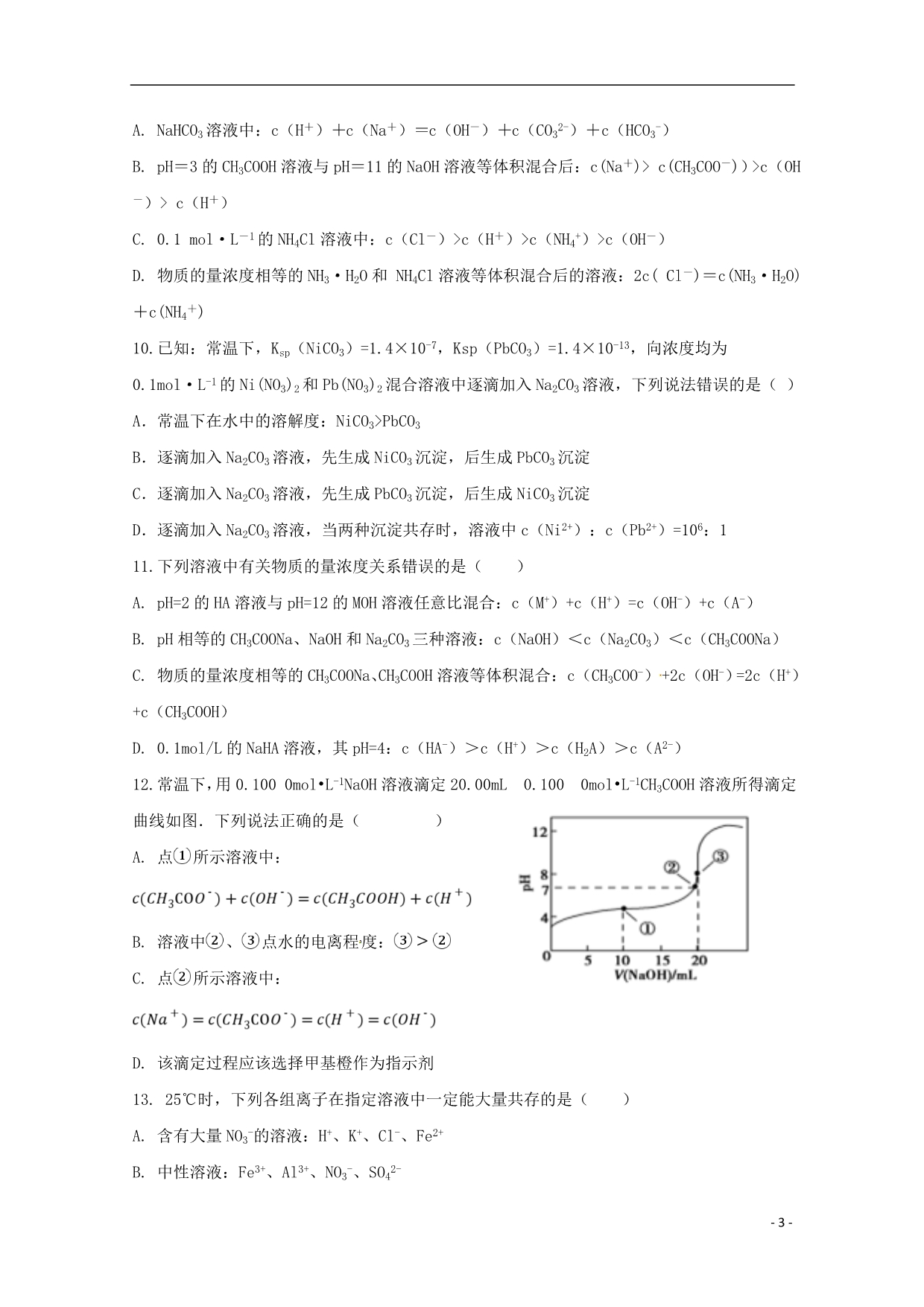 江西2020高二化学第二次月考.doc_第3页