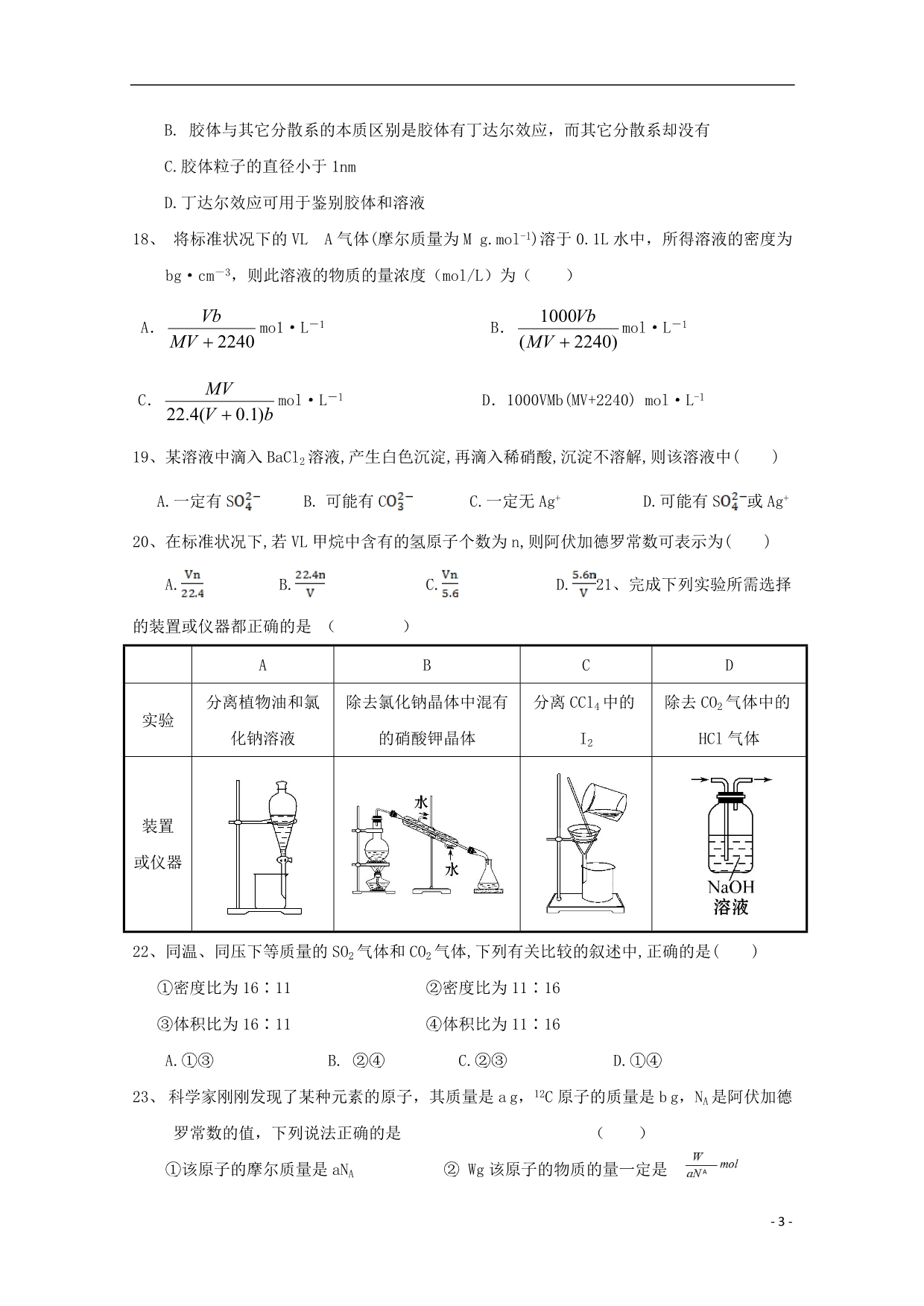 四川雅安中学2020高一化学月考.doc_第3页