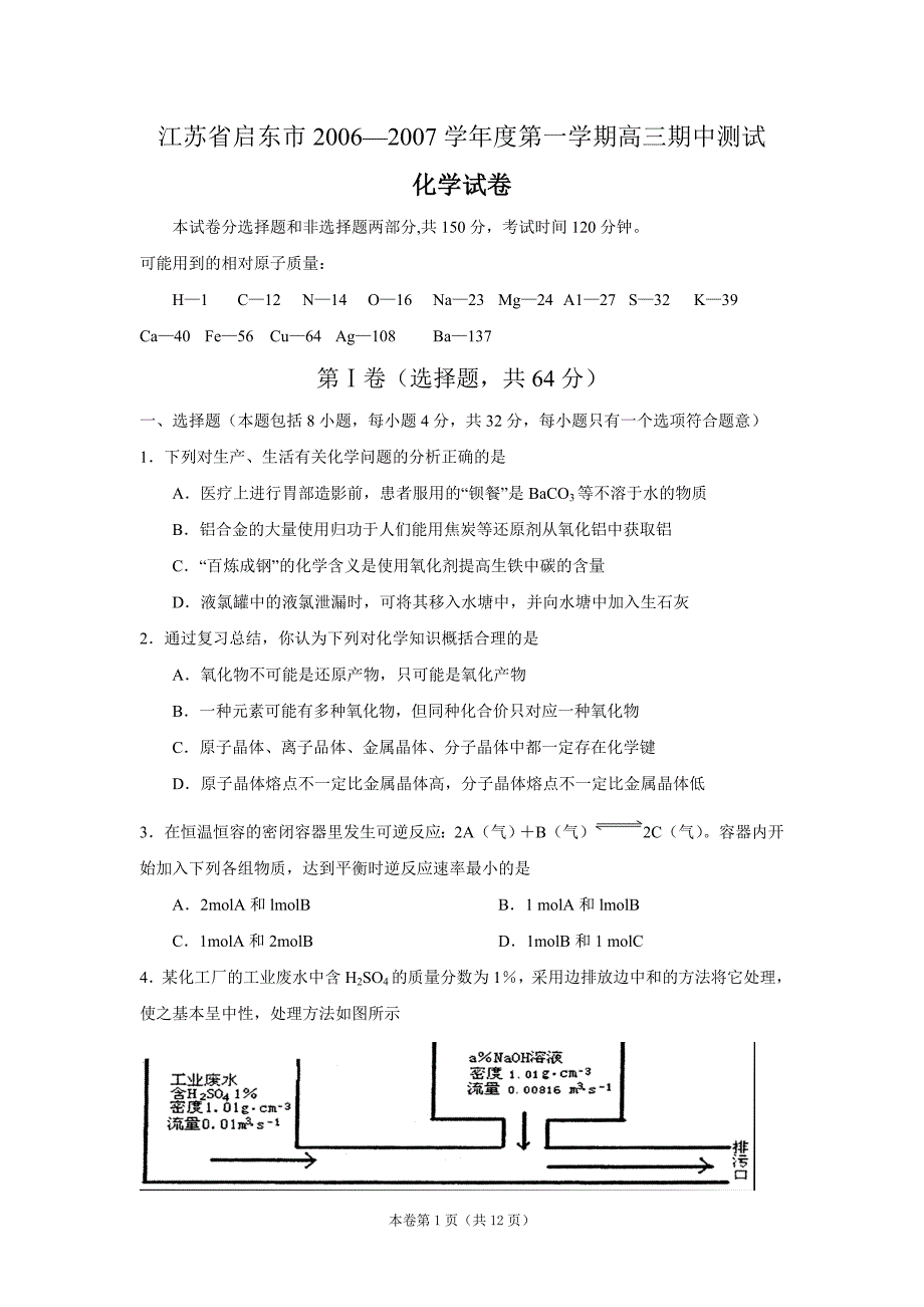 江苏启东第一学期高三期中测试 1.doc_第1页