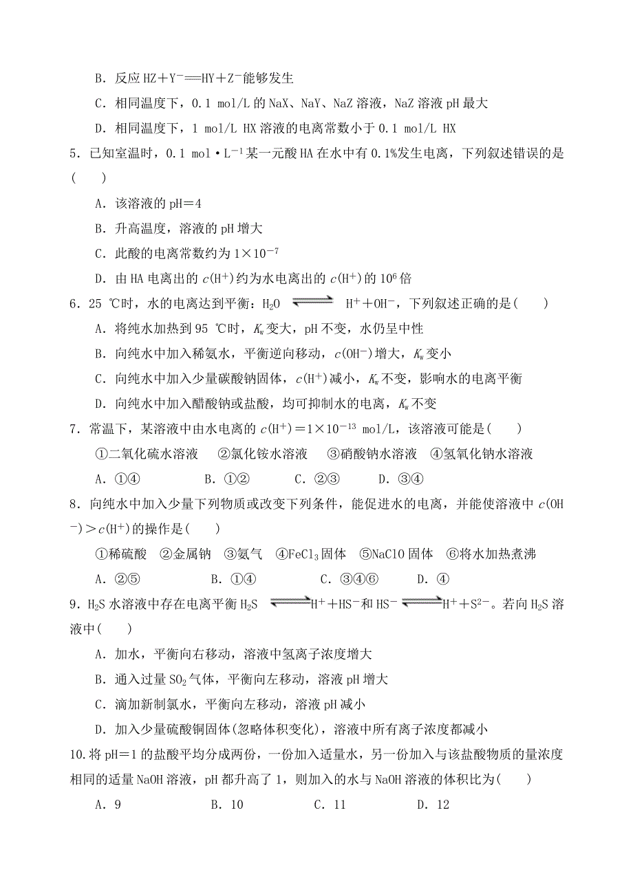 辽宁2020高二化学月考.doc_第2页