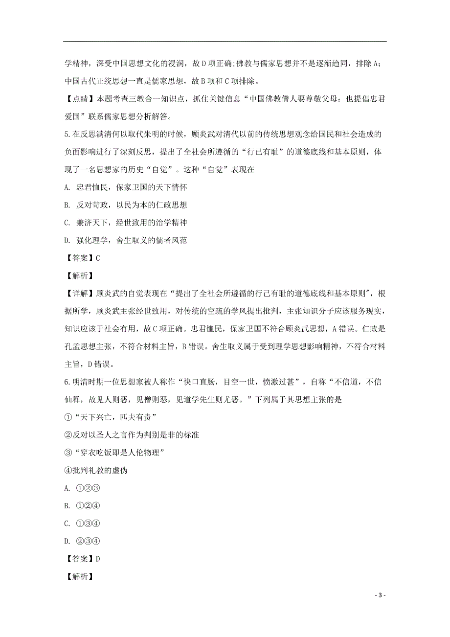 湖北孝感七校教学联盟高二历史期中联合考试.doc_第3页