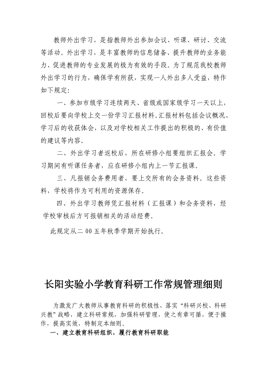 （管理制度）长阳实验小学校本研修制度_第2页