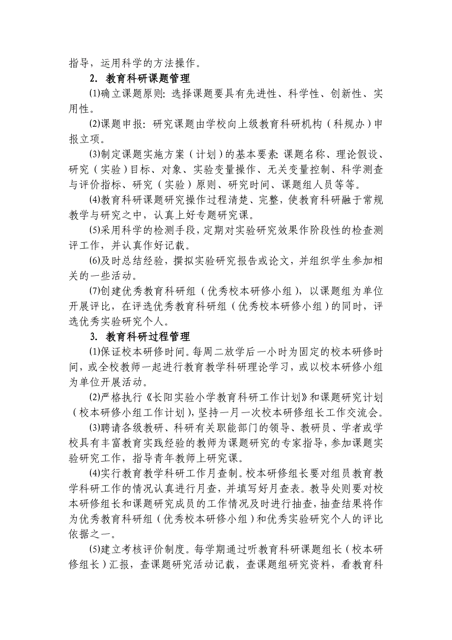 （管理制度）长阳实验小学校本研修制度_第4页