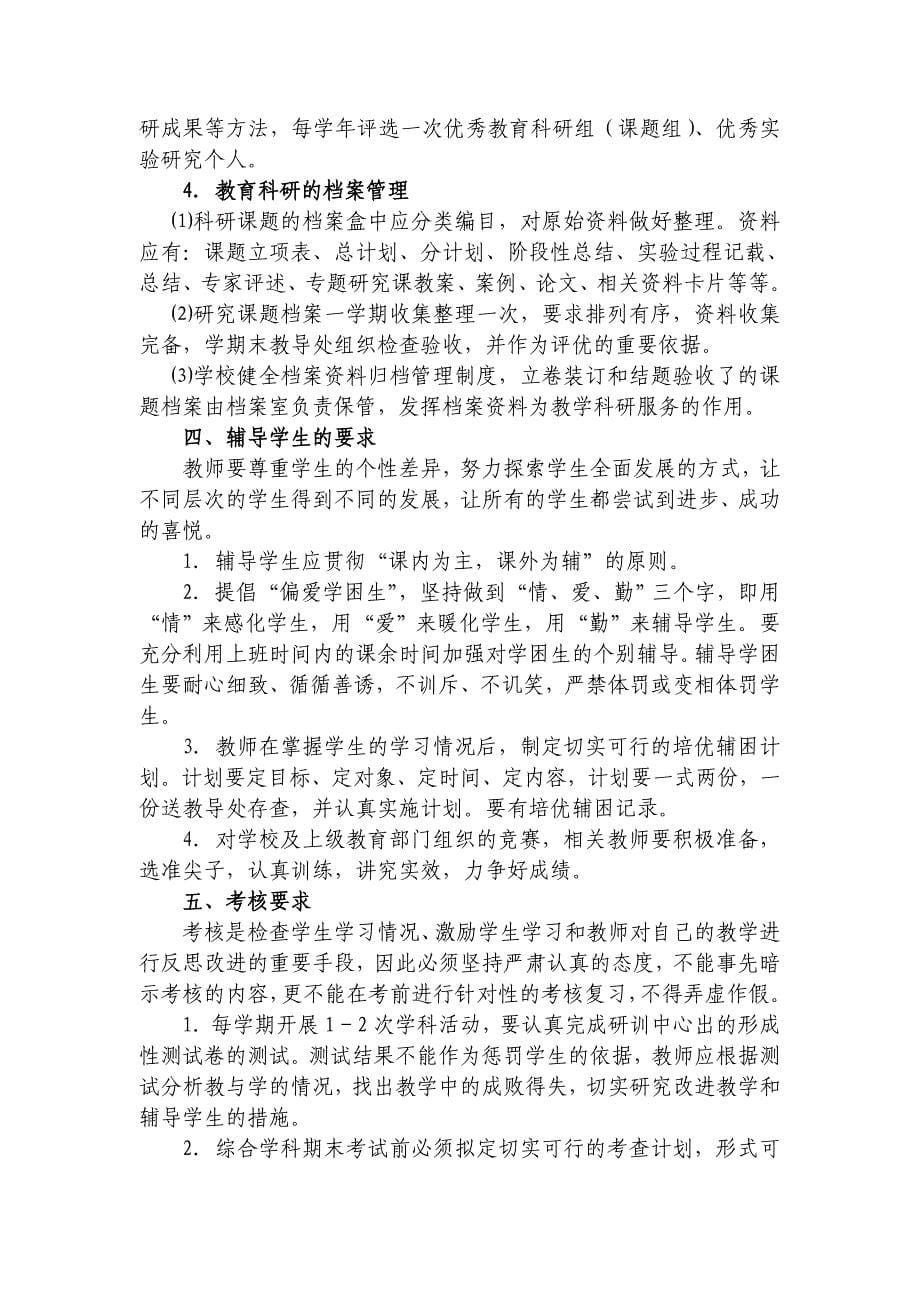 （管理制度）长阳实验小学校本研修制度_第5页