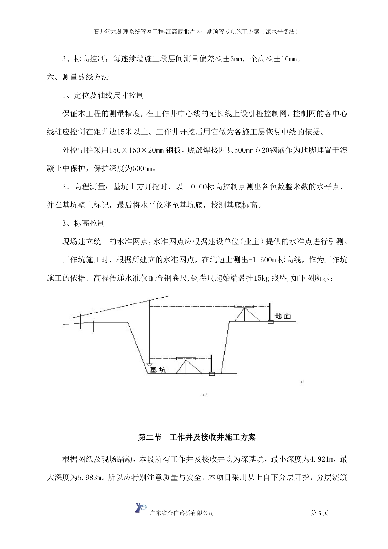 （建筑工程管理）顶管专项施工方案(最终修改)_第5页