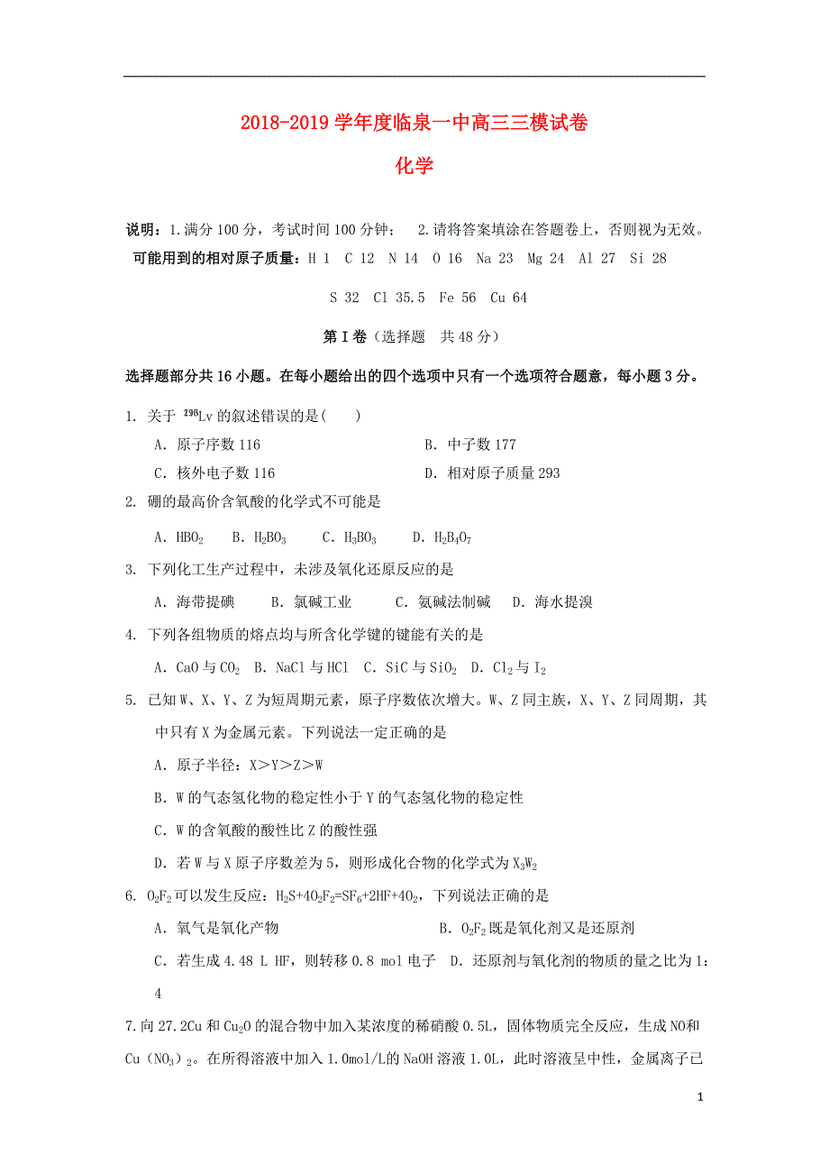 安徽阜阳临泉第一中学高三化学第三次模拟 1.doc_第1页