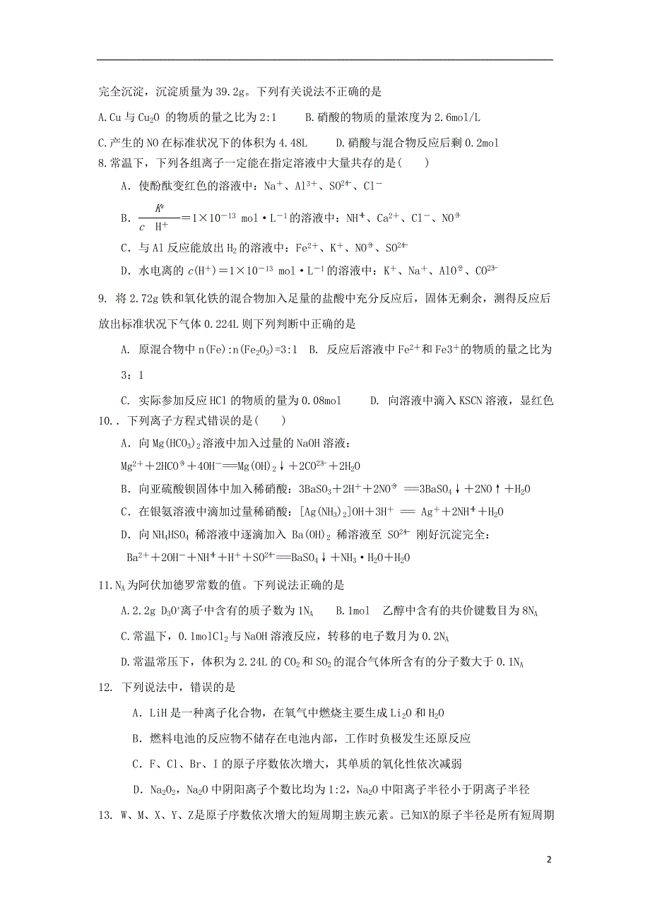 安徽阜阳临泉第一中学高三化学第三次模拟 1.doc_第2页