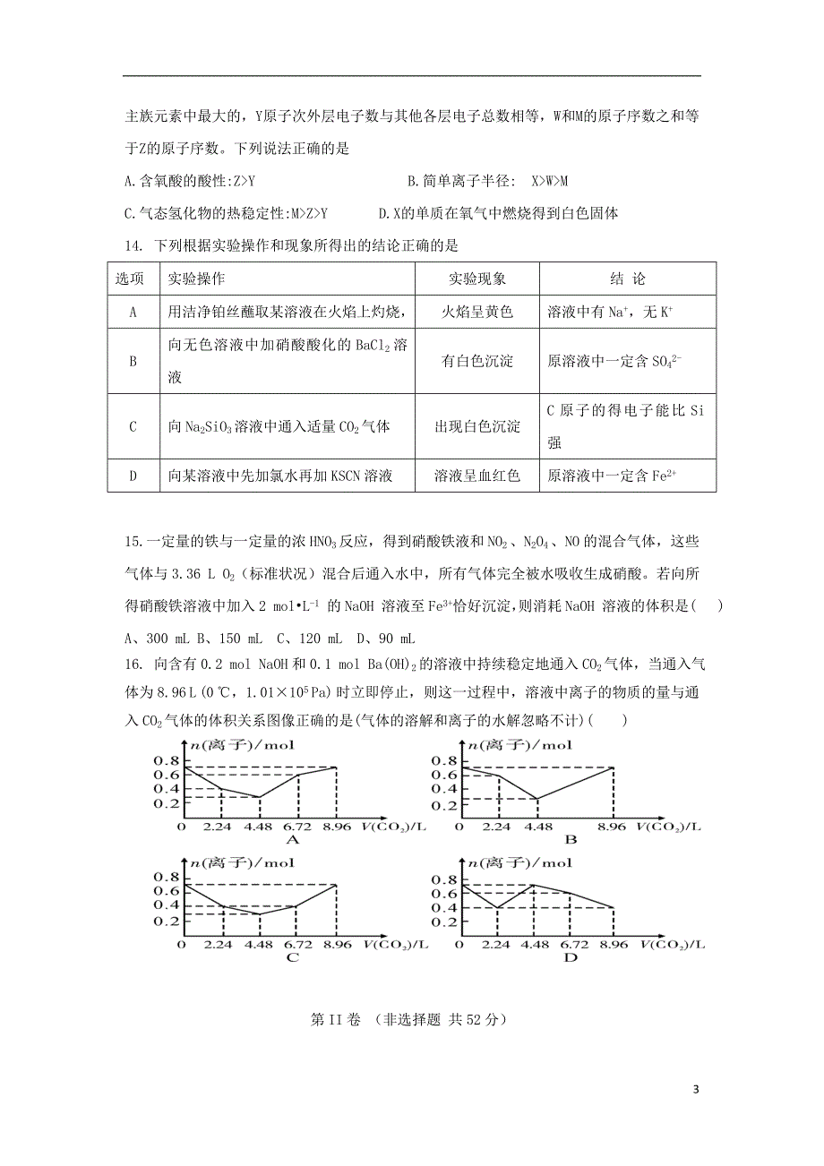 安徽阜阳临泉第一中学高三化学第三次模拟 1.doc_第3页