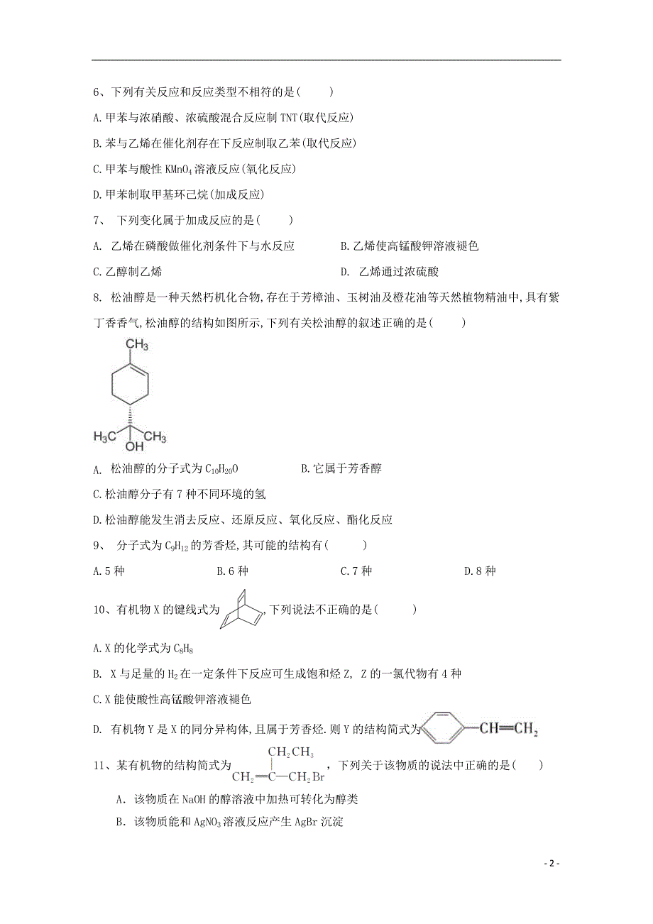 宁夏石嘴山第三中学高二化学第二次月考 1.doc_第2页