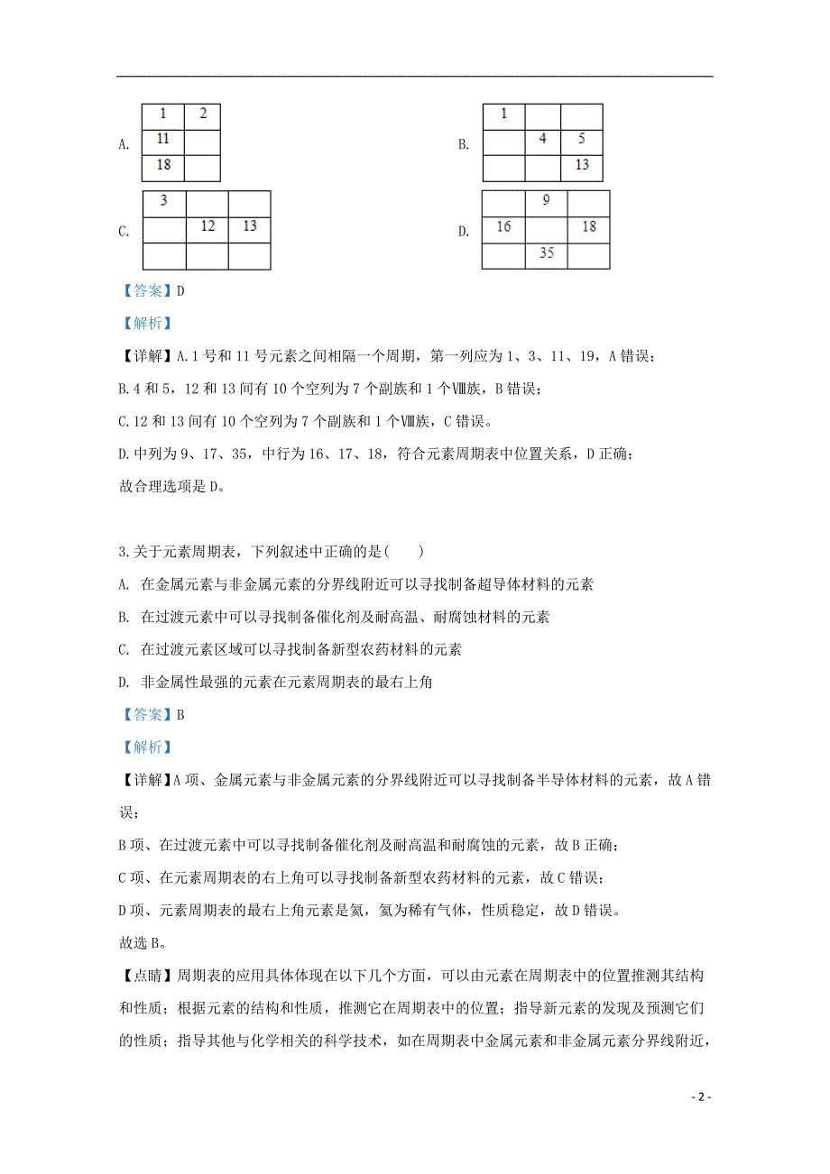 内蒙古西校区高一化学期中.doc_第2页