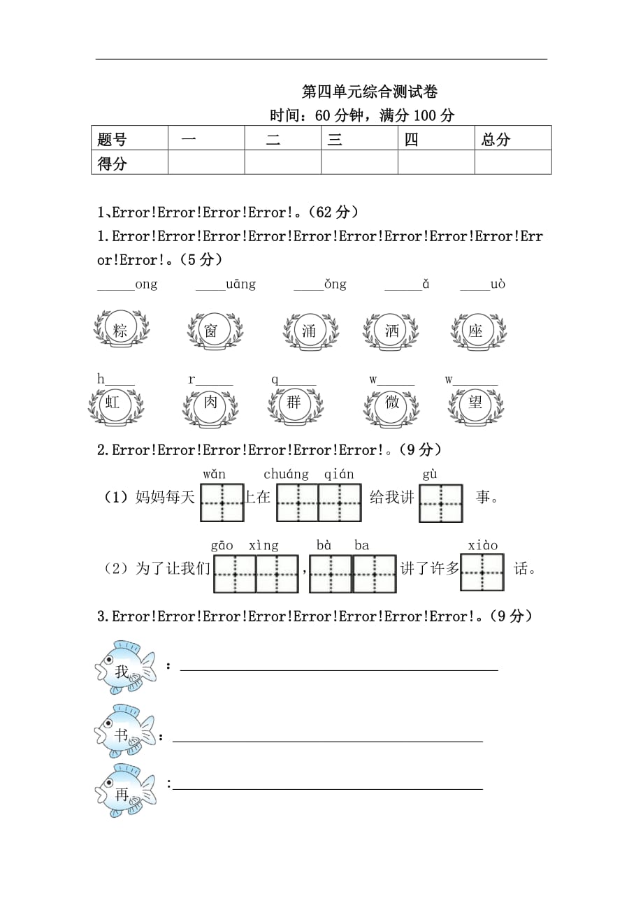 部编版语文一年级下册第四单元综合测试卷（有答案）_第1页