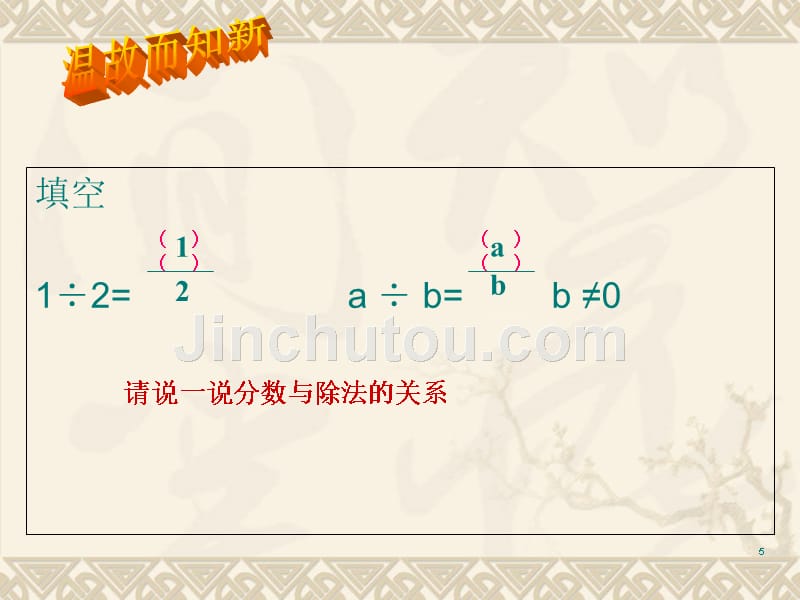 分数基本性质说课材料_第5页