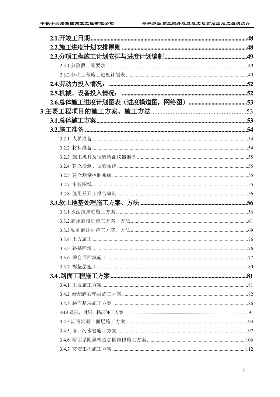 （建筑工程设计）市政工程施工组织设计文字说明_第2页