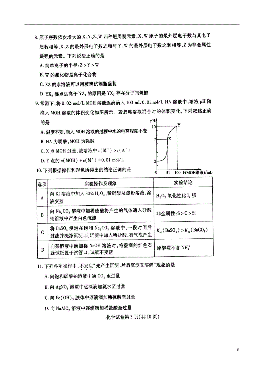 湖北武汉部分学校高三化学起点考试.doc_第3页