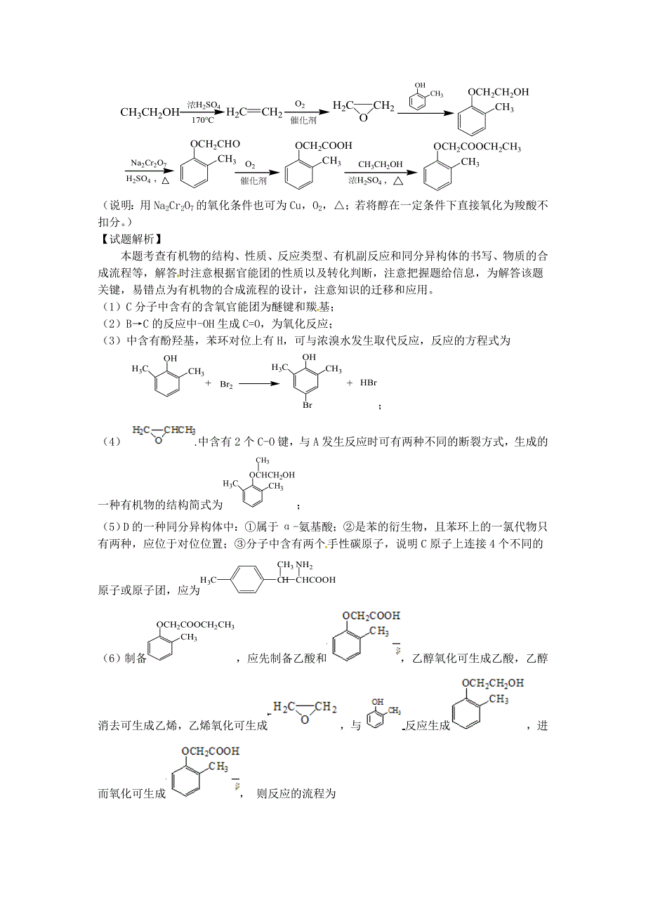 江苏宝应画川高级中学高考化学学生自主整理清单二 1.doc_第2页