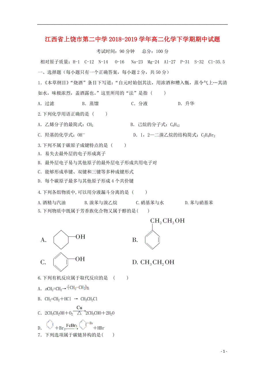 江西上饶第二中学高二化学期中.doc_第1页