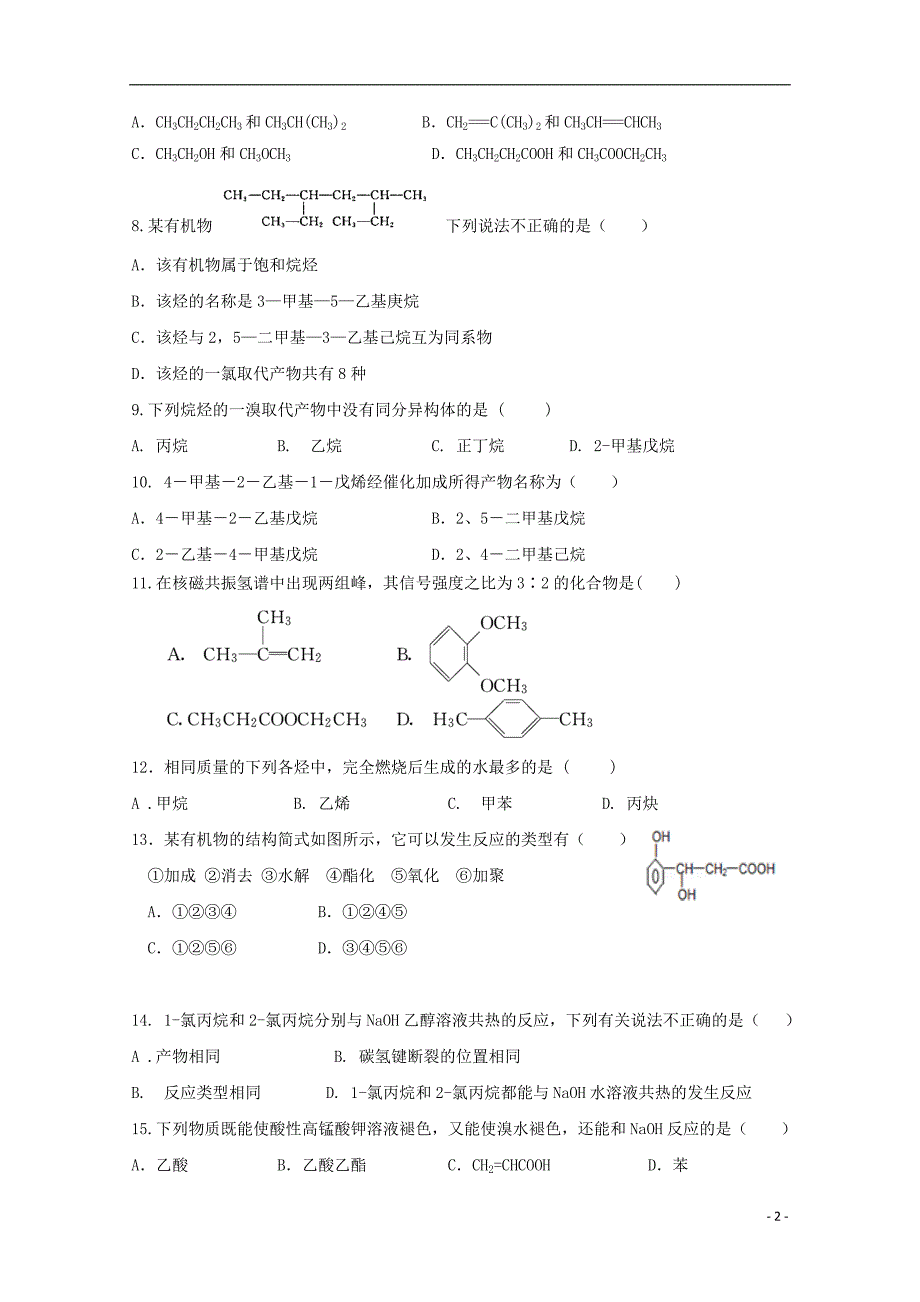 江西上饶第二中学高二化学期中.doc_第2页