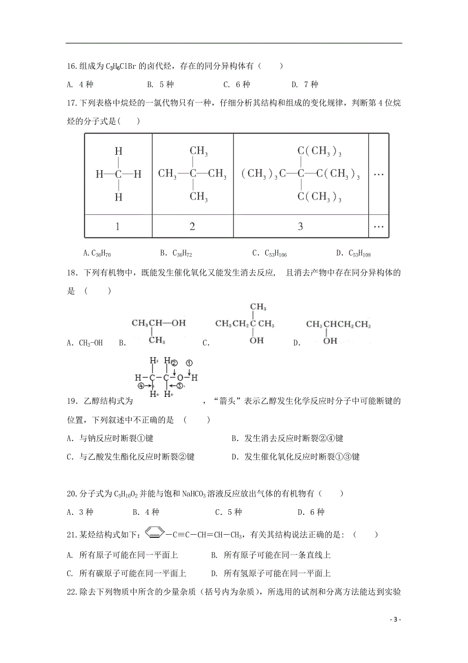 江西上饶第二中学高二化学期中.doc_第3页