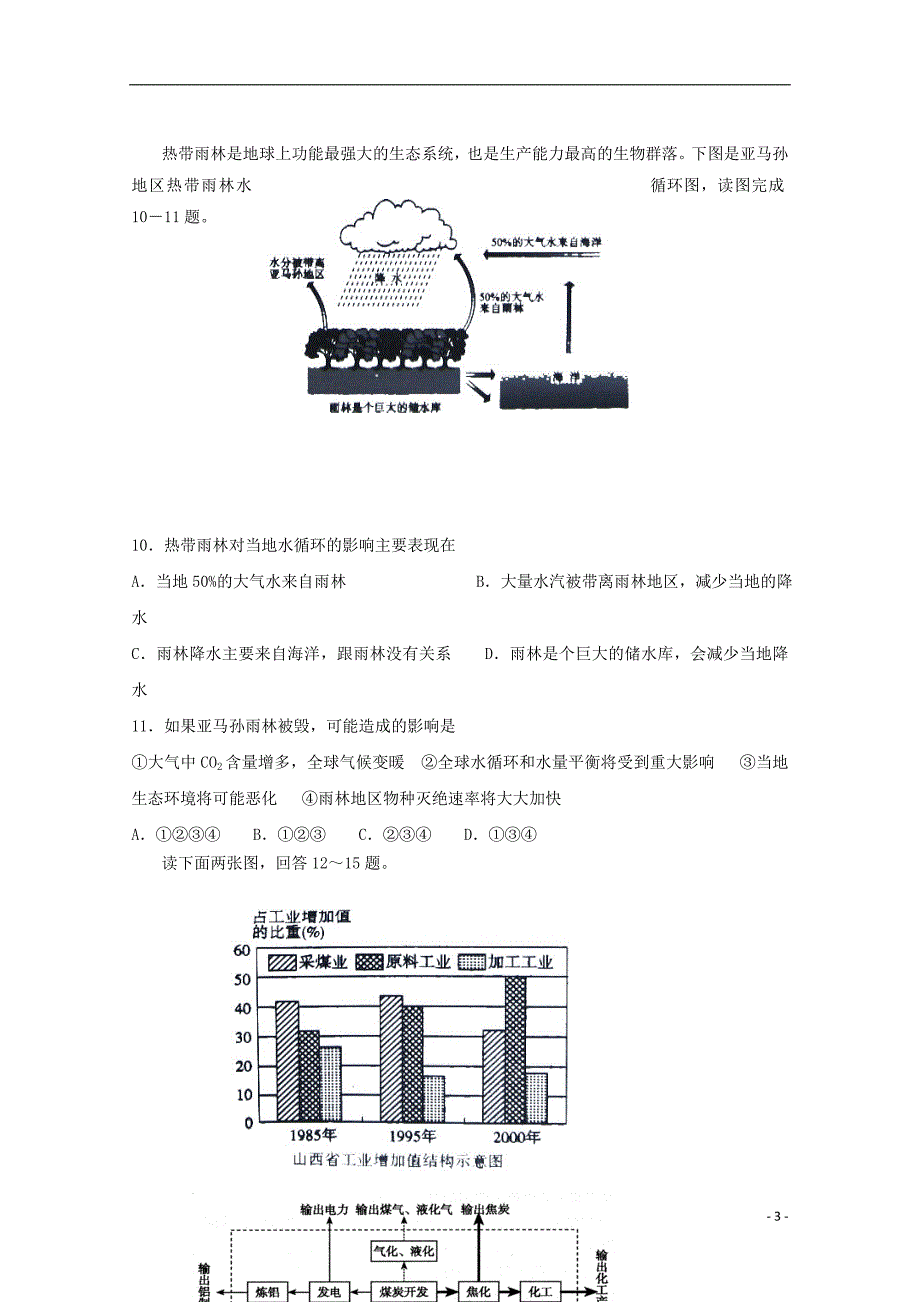 福建高二地理期中理.doc_第3页